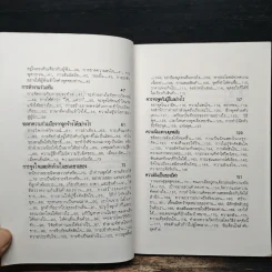 เคล็ดลับสู่อำนาจและความเป็นผู้นำ - กอปรเชษฐ ตยัคคานนท์ รูปที่ 7