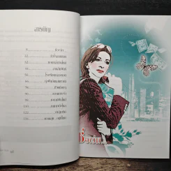 เรื่องสั้นที่ ฉันคิด - ทูลกระหม่อมหญิงอุบลรัตนราชกัญญา สิริวัฒนาพรรณวดี รูปที่ 7