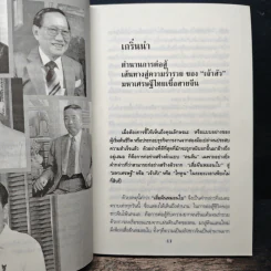 5 เจ้าสัวผู้ไม่เคยยอมแพ้ - ธนวัฒน์ ทรัพย์ไพบูลย์ รูปที่ 8