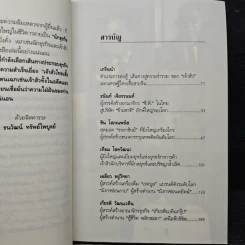 5 เจ้าสัวผู้ไม่เคยยอมแพ้ - ธนวัฒน์ ทรัพย์ไพบูลย์ รูปที่ 7
