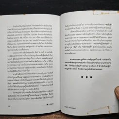 36 กลยุทธ์ ธนินท์ เจียรวนนนท์ - วิจักษณ์ วรบัณฑิตย์ รูปที่ 9