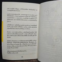 ธนาคารความสุข - พิทยากร ลีลาภัทร์ รูปที่ 9