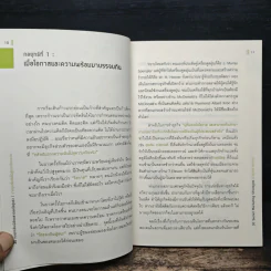 30 กลยุทธ์ลับพิชิตตลาดเหนือคู่แข่ง - รัฐวิทย์ ทองภักดี รูปที่ 9