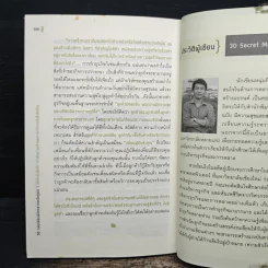 30 กลยุทธ์ลับพิชิตตลาดเหนือคู่แข่ง - รัฐวิทย์ ทองภักดี รูปที่ 10