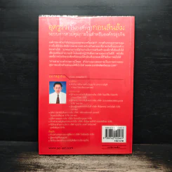 อุดรูรั่ว(ในองค์กร)ก่อนลื่นล้ม - ยรรยง ธรรมธัชอารี รูปที่ 2