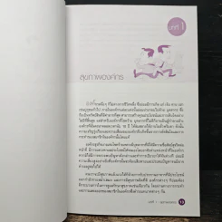 อุดรูรั่ว(ในองค์กร)ก่อนลื่นล้ม - ยรรยง ธรรมธัชอารี รูปที่ 9