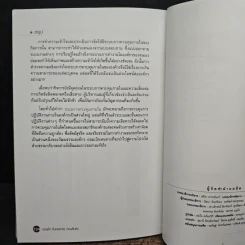 อุดรูรั่ว(ในองค์กร)ก่อนลื่นล้ม - ยรรยง ธรรมธัชอารี รูปที่ 10