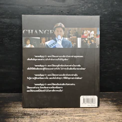 Change นายกมือใหม่ หัวใจประชาชน - ต่อพงษ์ เศวตามร์ รูปที่ 2