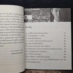 Change นายกมือใหม่ หัวใจประชาชน - ต่อพงษ์ เศวตามร์ รูปที่ 7