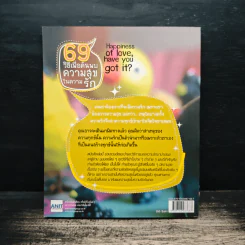 69 วิธีเพื่อค้นพบความสุขในความรัก รูปที่ 2