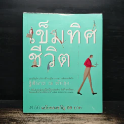 เข็มทิศชีวิต - ฐิตินาถ ณ พัทลุง รูปที่ 1