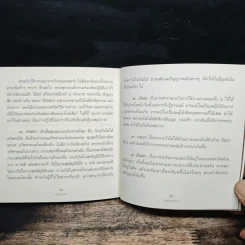 สัจจะแห่งชีวิต - สุภีร์ ทุมทอง รูปที่ 8