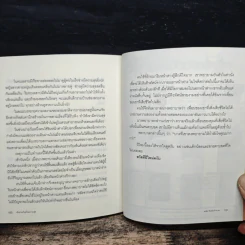 ทักทายกันด้วยความสุข - ดนัย จันทร์เจ้าฉาย รูปที่ 9