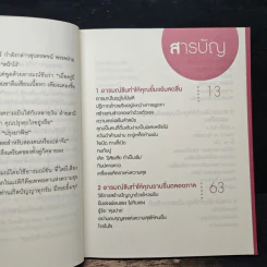 ความสุขคือการเลือกอย่างหนึ่ง - ไล่ชูฮุ่ย รูปที่ 7