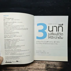 3 นาทีเปลี่ยนชีวิตให้ดีกว่าเดิม - หยางเข่อซิน รูปที่ 6