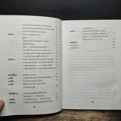สืบสานประวัติศาสตร์สังคมและวัฒนธรรม ไป่เยว่ รูปที่ 8