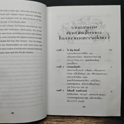 สืบสานประวัติศาสตร์สังคมและวัฒนธรรม ไป่เยว่ รูปที่ 9