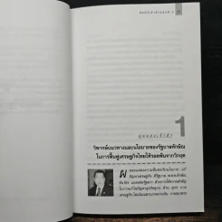 คัมภีร์เจ้าสัว 2 มองในมุมธนินท์ เจียรวนนท์ - อธิวัฒน์ ทรัพย์ไพฑูรย์ รูปที่ 9