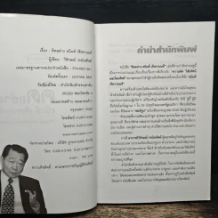 คิดอย่างธนินท์ เจียรวนนท์ - วิจักษณ์ วรบัณฑิตย์ รูปที่ 6