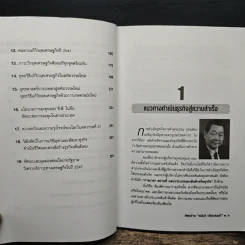 คิดอย่างธนินท์ เจียรวนนท์ - วิจักษณ์ วรบัณฑิตย์ รูปที่ 8