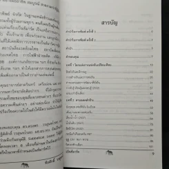 วัดรอยเท้าช้าง - พีรศักดิ์ วรสุนทรโรสถ รูปที่ 7