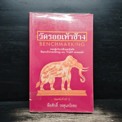 วัดรอยเท้าช้าง - พีรศักดิ์ วรสุนทรโรสถ รูปที่ 1