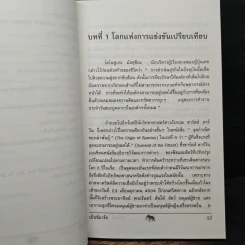 วัดรอยเท้าช้าง - พีรศักดิ์ วรสุนทรโรสถ รูปที่ 9