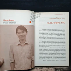 Change Agents ผู้นำรุ่นใหม่เพื่อการเปลี่ยนแปลง รูปที่ 8