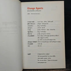 Change Agents ผู้นำรุ่นใหม่เพื่อการเปลี่ยนแปลง รูปที่ 6