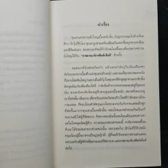 The Prince & me เจ้าชายอารมณ์ร้าย กับ องครักษ์มือใหม่ - ฤดูร้อนอันอบอุ่น รูปที่ 7
