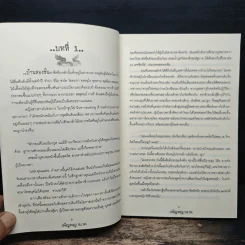 เพ็ญพญานาค - ศศิริยะทิพย์ รูปที่ 7