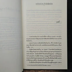 Ti Amo...รักเธอรสช็อกโกแลต - ฌามิวอาห์, เจ้าหญิงผู้เลอโฉม รูปที่ 7