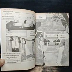การ์ตูน เจ้าหญิงจอมจุ้นกับรักวุ่นๆในวัง 2 รูปที่ 7