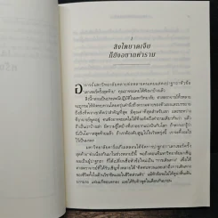 The Last Lecture เดอะลาสต์เลกเชอร์ - Randy Pausch (แรนดี เพาช์) รูปที่ 8
