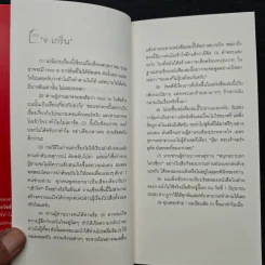บาป Hi-Speed - ธวัชชัย คิดอ่าน รูปที่ 7
