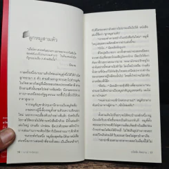 บาป Hi-Speed - ธวัชชัย คิดอ่าน รูปที่ 8