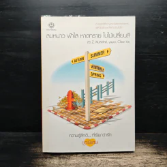 ลมหนาว ฟ้าใส หาดทราย ใบไม้เปลี่ยนสี - ตัว Z, พิมลพัทธ์