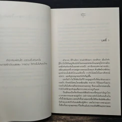 รักสามัญประจำใจ - มุฑิตา รูปที่ 7