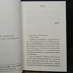 เพลิงผญา - ฌามิวอาห์ รูปที่ 7