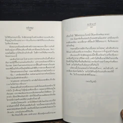 เพลิงผญา - ฌามิวอาห์ รูปที่ 8