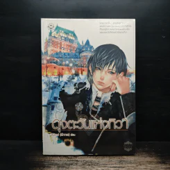 ดุจตะวันแห่งทิวา - ลิปิการ์ (เด็กทะเล) รูปที่ 1