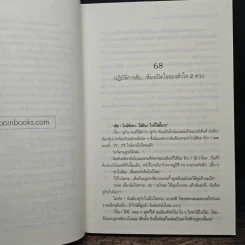 ปฏิบัติการลับฉบับยัยตัวร้าย เล่ม 3 รูปที่ 8