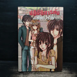ปฏิบัติการลับฉบับยัยตัวร้าย เล่ม 3 รูปที่ 1