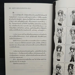 ปฏิบัติการลับฉบับยัยตัวร้าย เล่ม 3 รูปที่ 9
