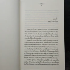 ไอดินกลิ่นรัก - วลีวิไล รูปที่ 7
