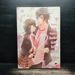 Love High School โรงเรียนวุ่นลุ้นไม่กั๊กหัวใจ - PloyPink