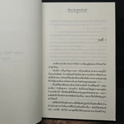 Love Plan แผนวุ่นชุลมุนรัก - คีตภา & แสตมป์เบอรี่ รูปที่ 7