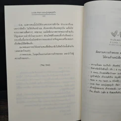Love Plan แผนวุ่นชุลมุนรัก - คีตภา & แสตมป์เบอรี่ รูปที่ 8