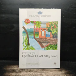 Love Plan แผนวุ่นชุลมุนรัก - คีตภา & แสตมป์เบอรี่ รูปที่ 2
