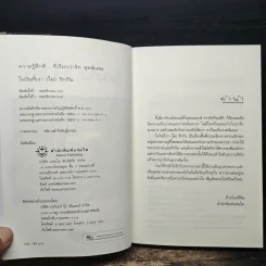 ในวันที่เรา(ไม่)รักกัน - เด็กทะเล รูปที่ 6